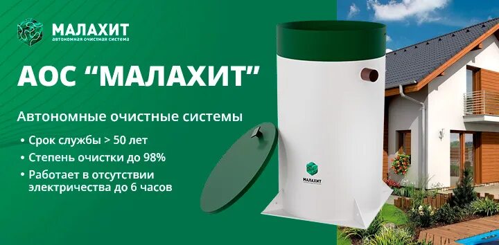 Септик Малахит доставка и монтаж в Серпухове и Серпуховском районе